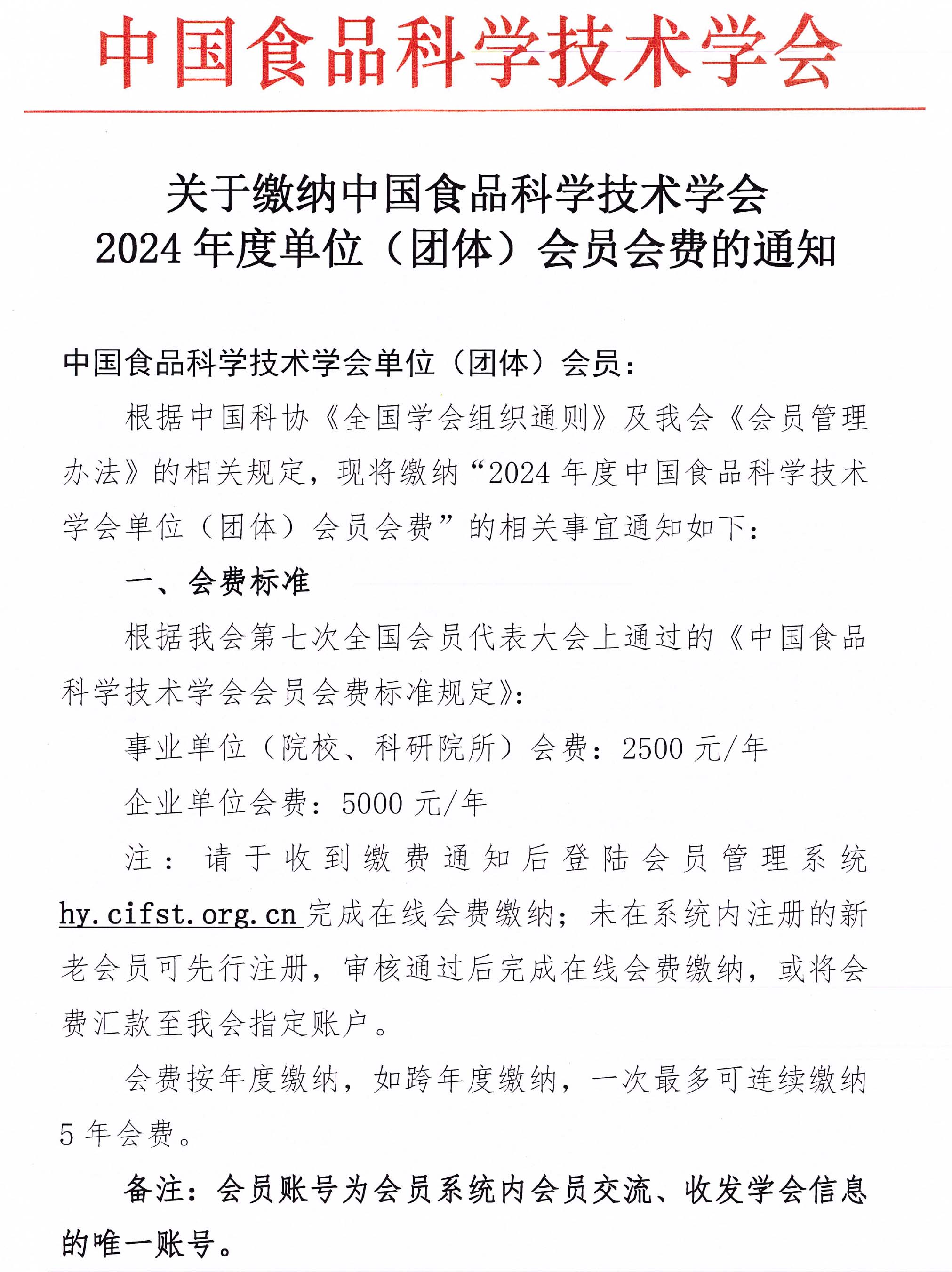 2024年度單位會員繳費通知-蓋章版-1