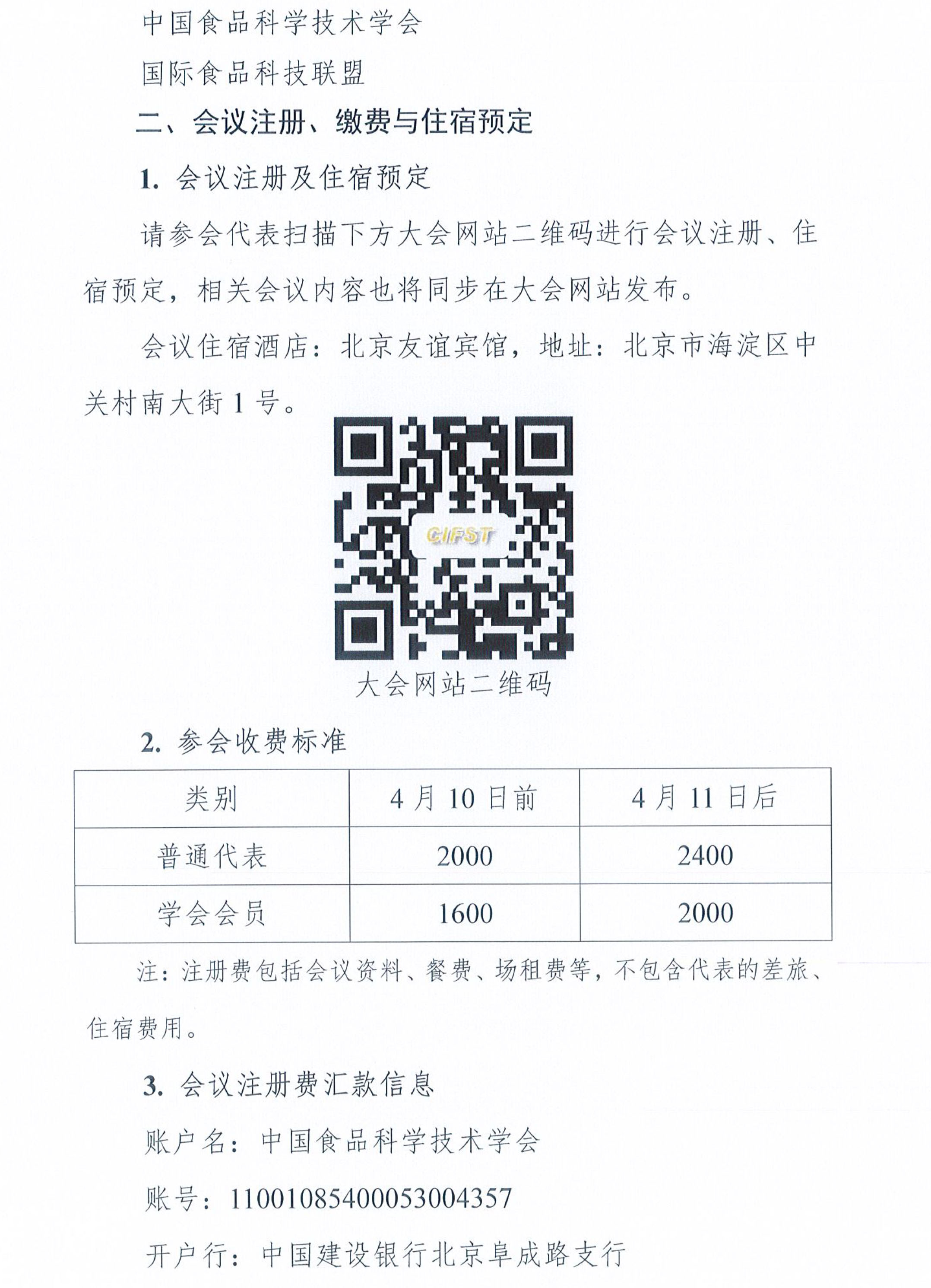 關(guān)于召開2024年國際食品安全與健康大會的通知-2
