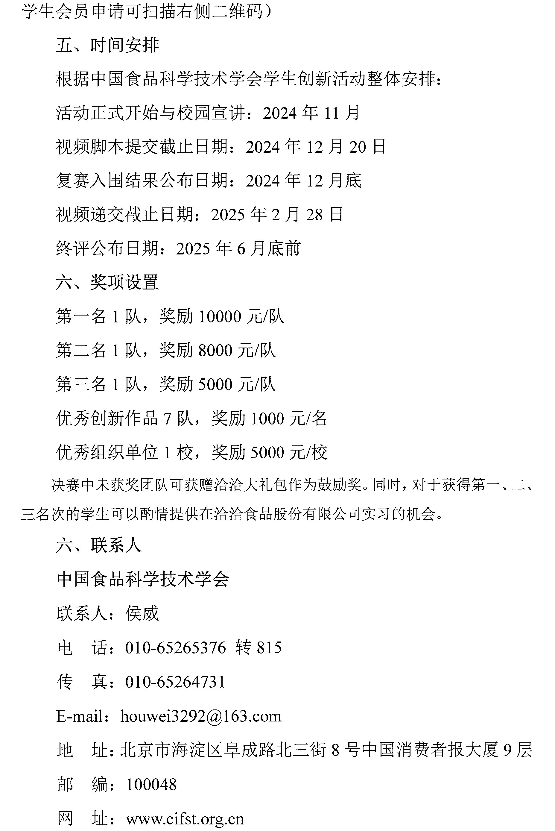 洽洽競(jìng)賽通知-2