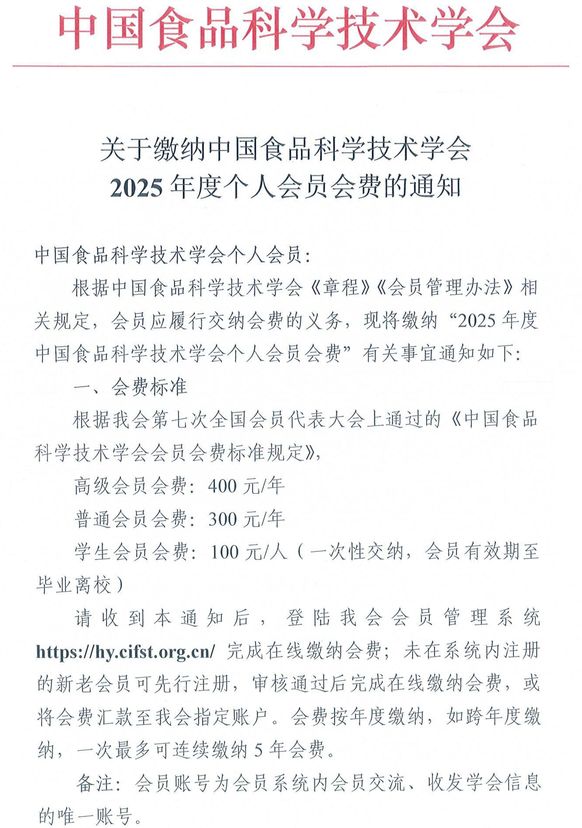 2025年度個人會員繳費通知-1