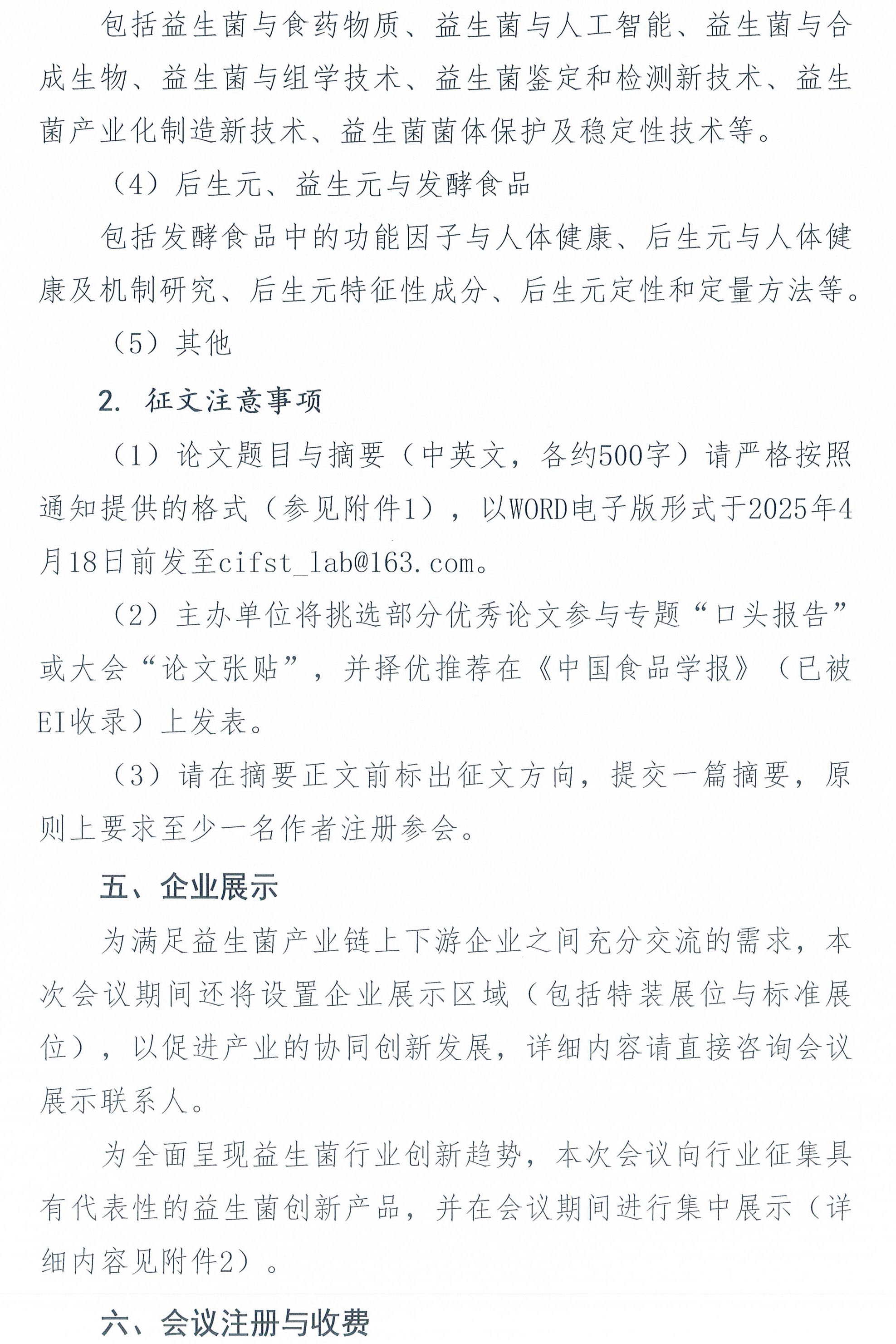 益生菌大會通知-3