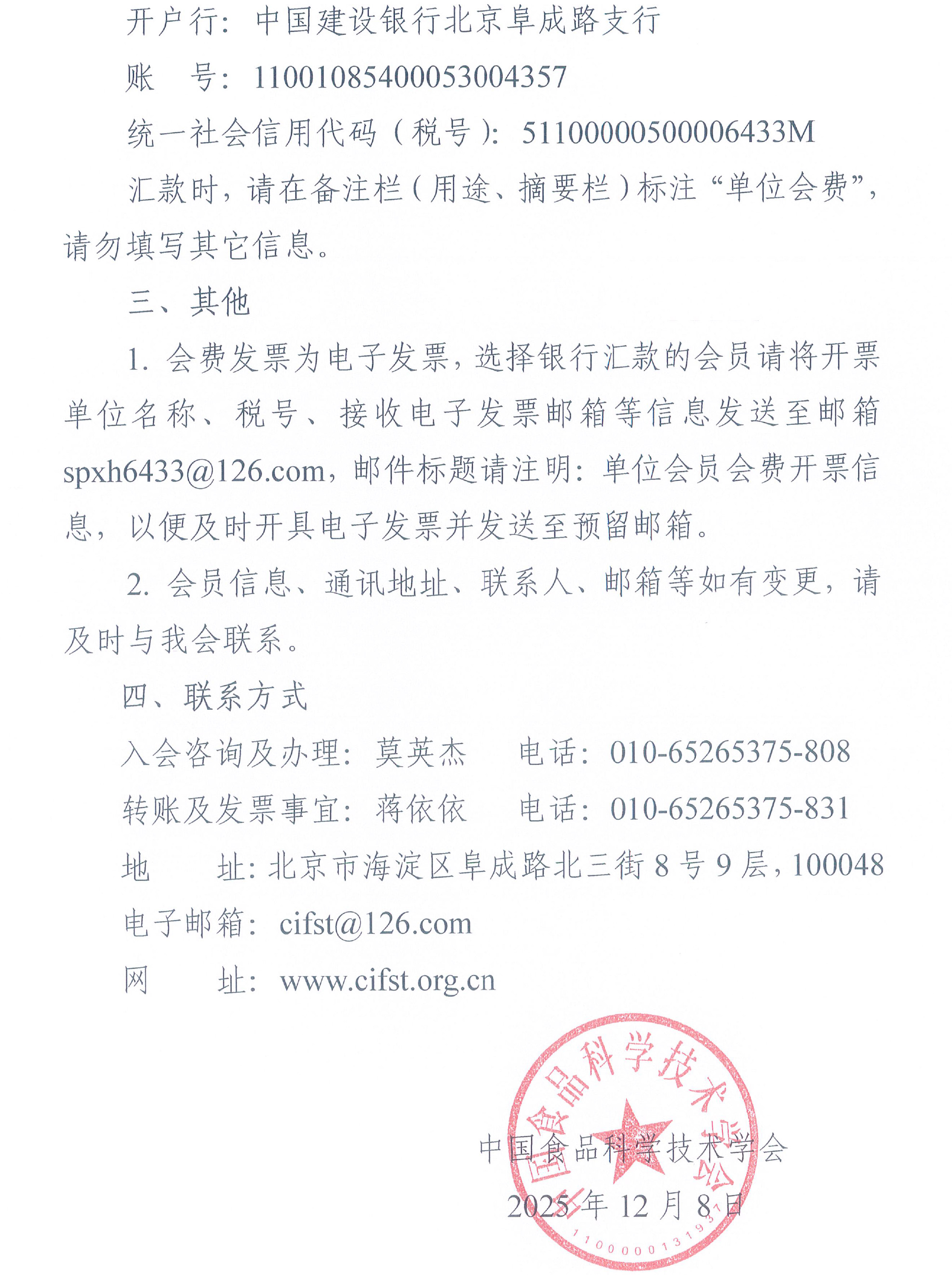 2026年度單位會員繳費通知-2