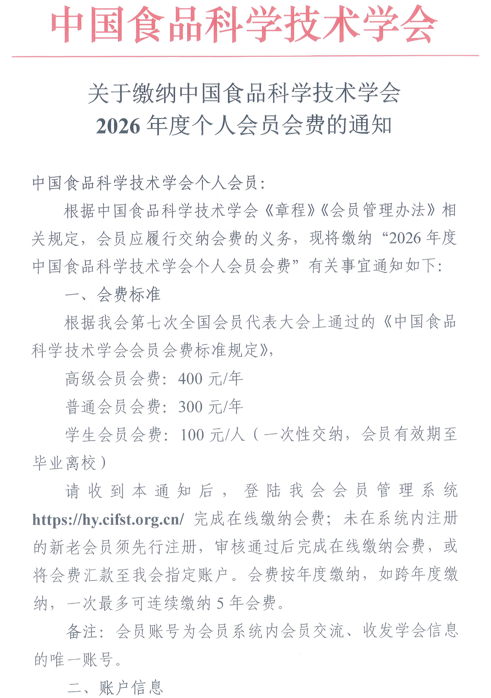 2026年度個人會員繳費通知-1
